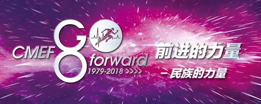 【展会现场】80届CMEF，我们相聚深圳，见证尊龙凯时人生就是博风采！